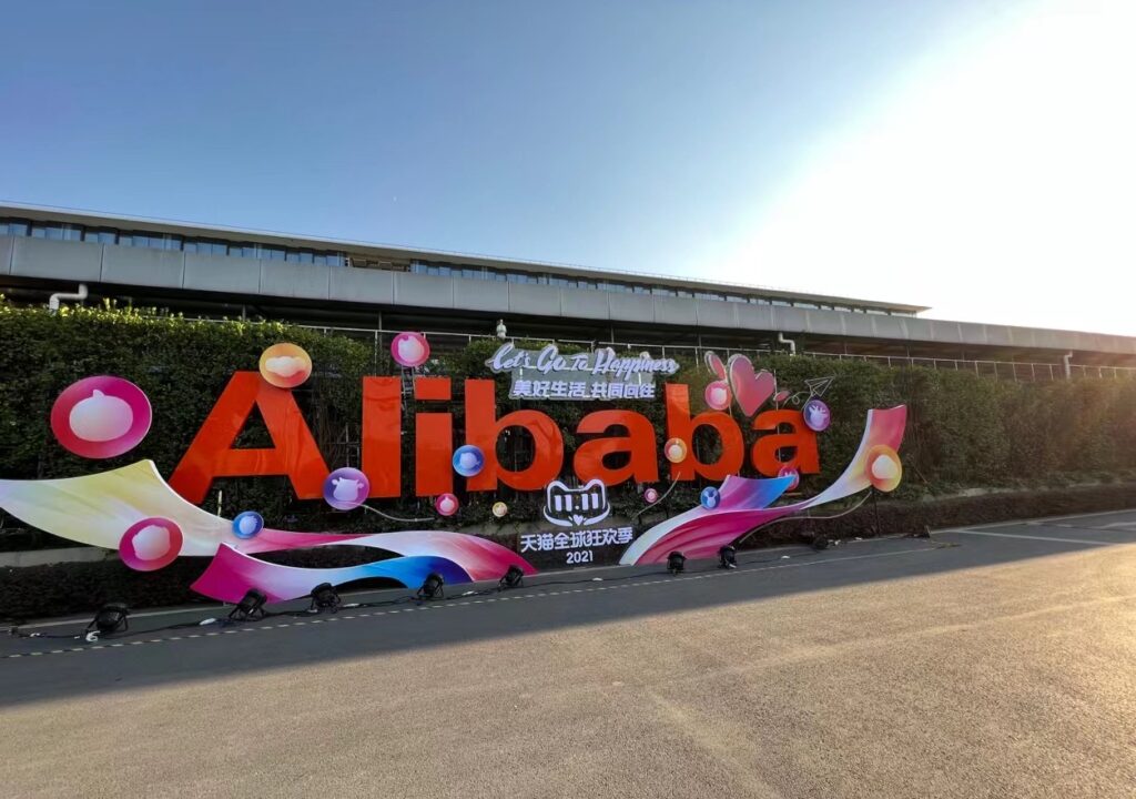 2021 alibaba double 11 shopping gate logo